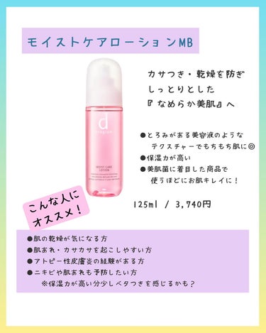 masahi on LIPS 「敏感肌でも使いやすい！高機能土台化粧水dプログラム☆こんばんは..」（5枚目）