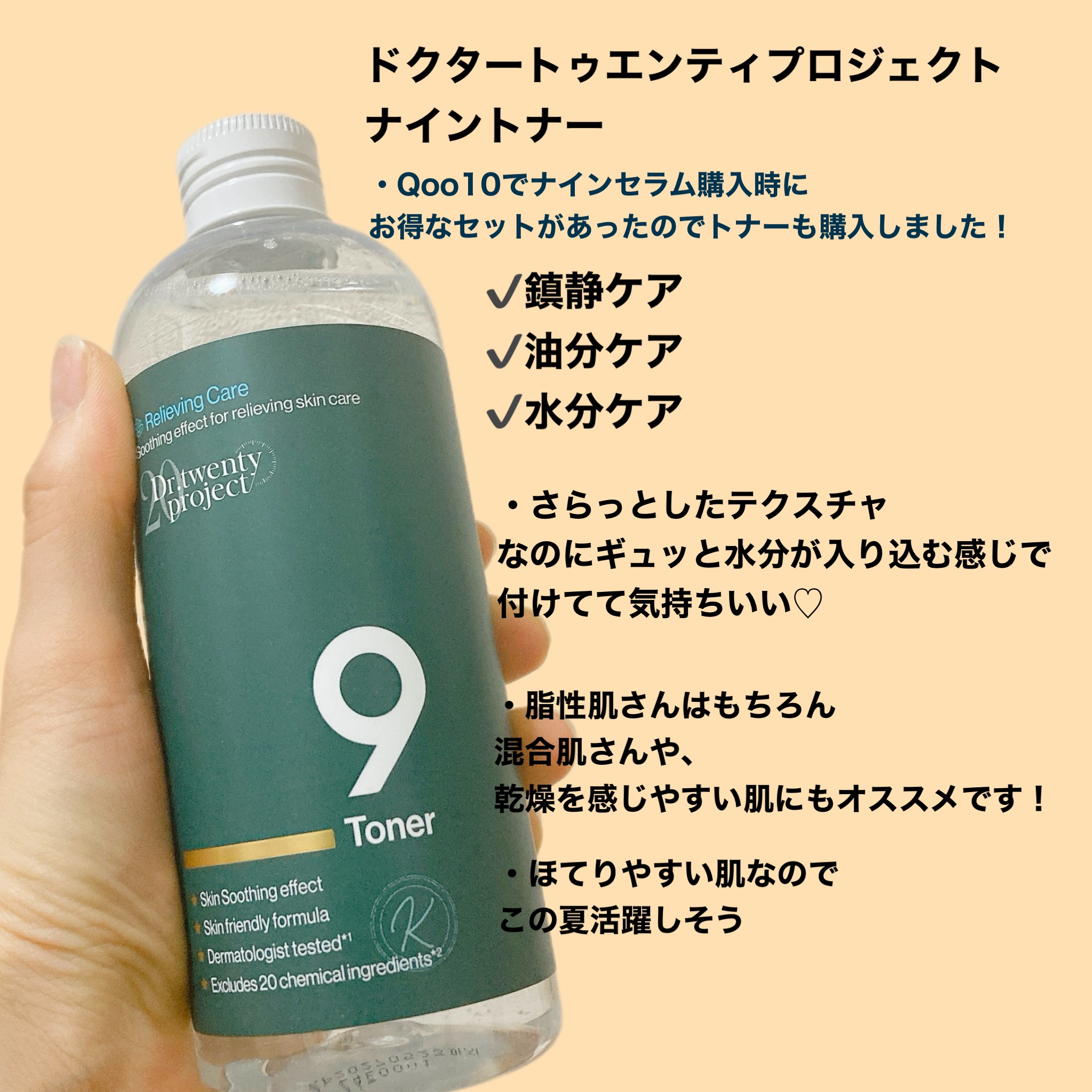 ナインセラム｜Dr.Twenty Projectの口コミ - 自分への誕生日プレゼント