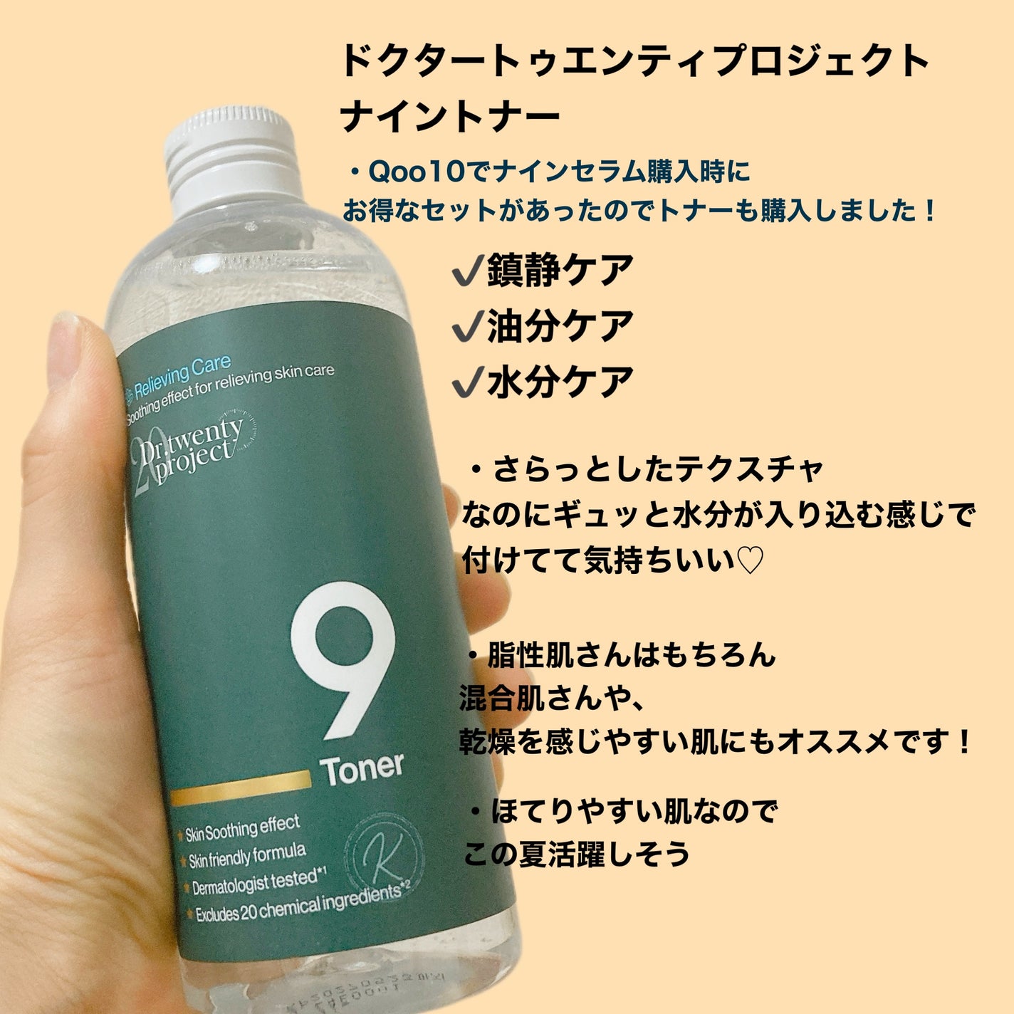 ナインセラム/Dr.Twenty Project/美容液を使ったクチコミ(2枚目)