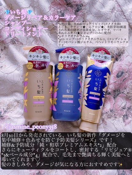 ダメージリペア&カラーケア シャンプー/コンディショナー/いち髪/市販シャンプーを使ったクチコミ(2枚目)