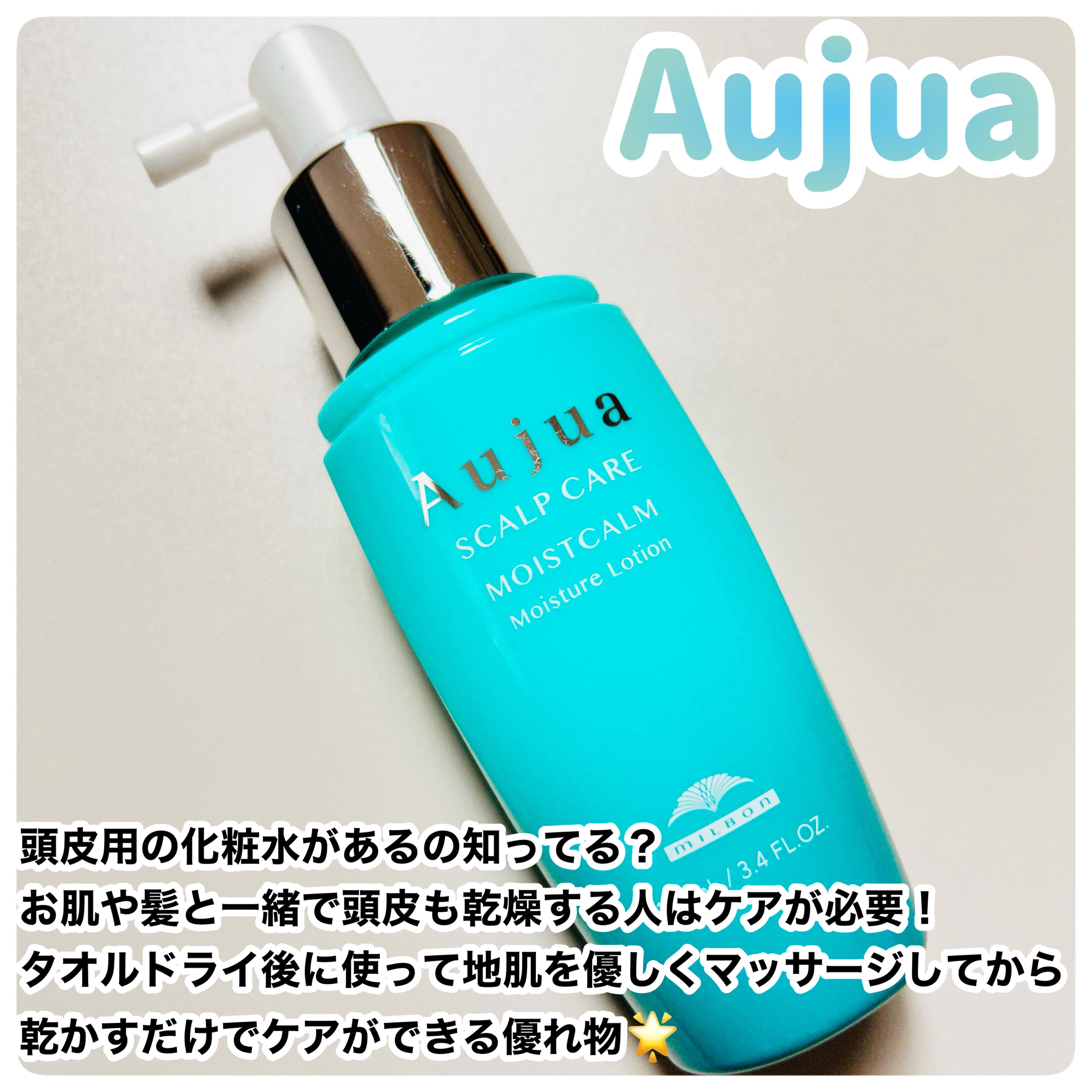 モイストカーム モイスチュアローション/オージュア/頭皮ローションを使ったクチコミ（2枚目）