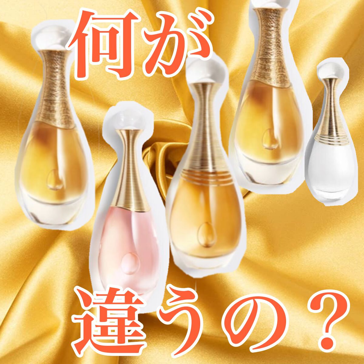 ジャドール オードゥ パルファン/Dior/香水(レディース)を使ったクチコミ（1枚目）