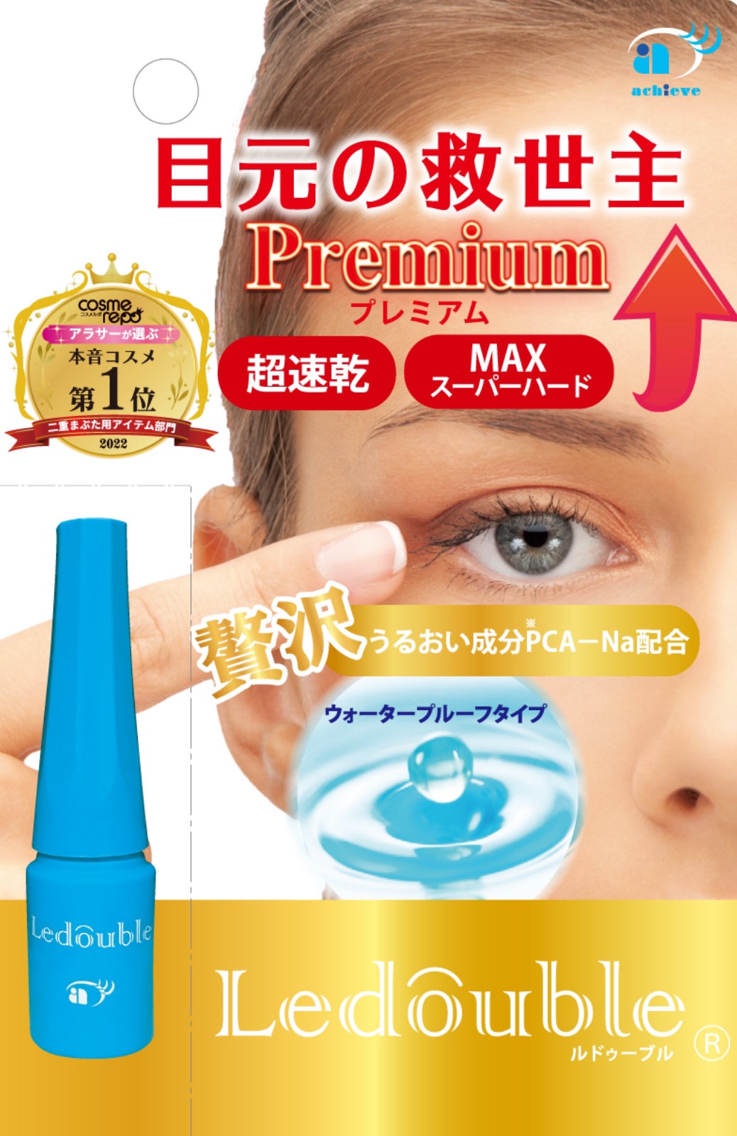 ルドゥーブル プレミアム/ルドゥーブル/二重まぶた用アイテムを使ったクチコミ(4枚目)