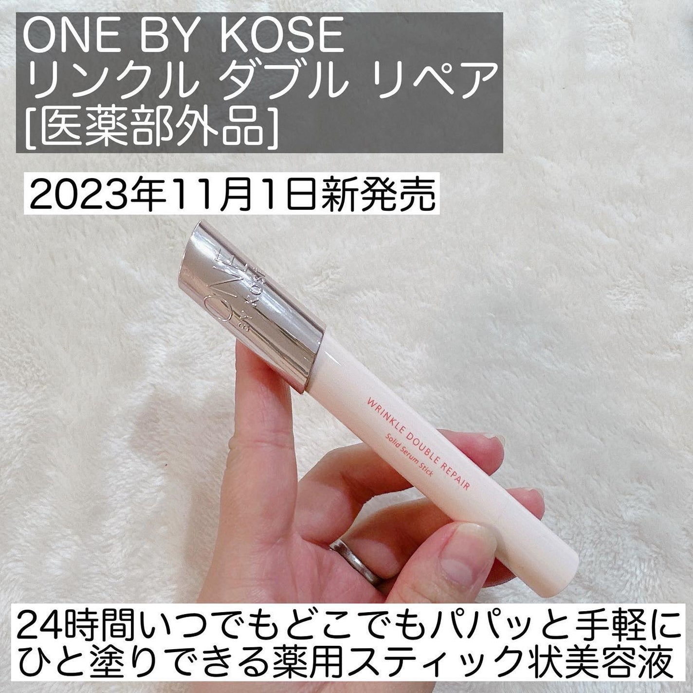 リンクル ダブル リペア/ONE BY KOSE/美容液を使ったクチコミ(2枚目)