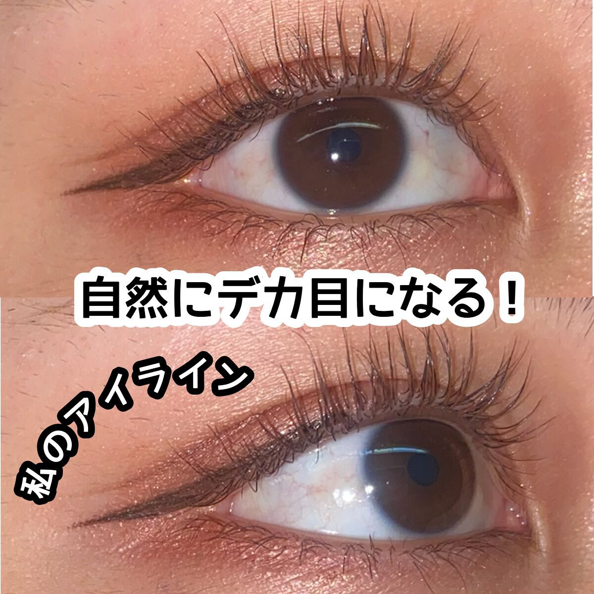 3wayスリムシェードライナー/キャンメイク/リキッドアイライナーを使ったクチコミ（1枚目）