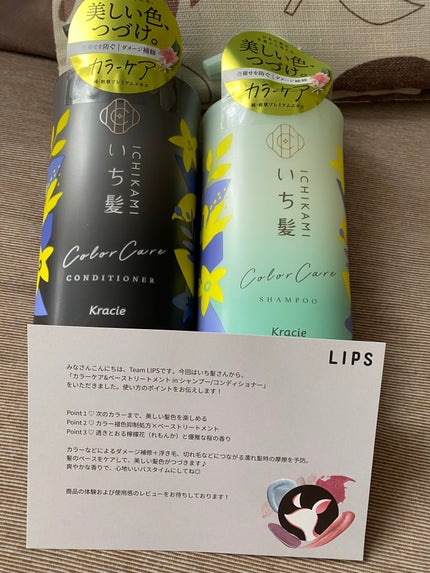 カラーケア&ベーストリートメント in シャンプー/コンディショナー/いち髪/市販シャンプーを使ったクチコミ(1枚目)