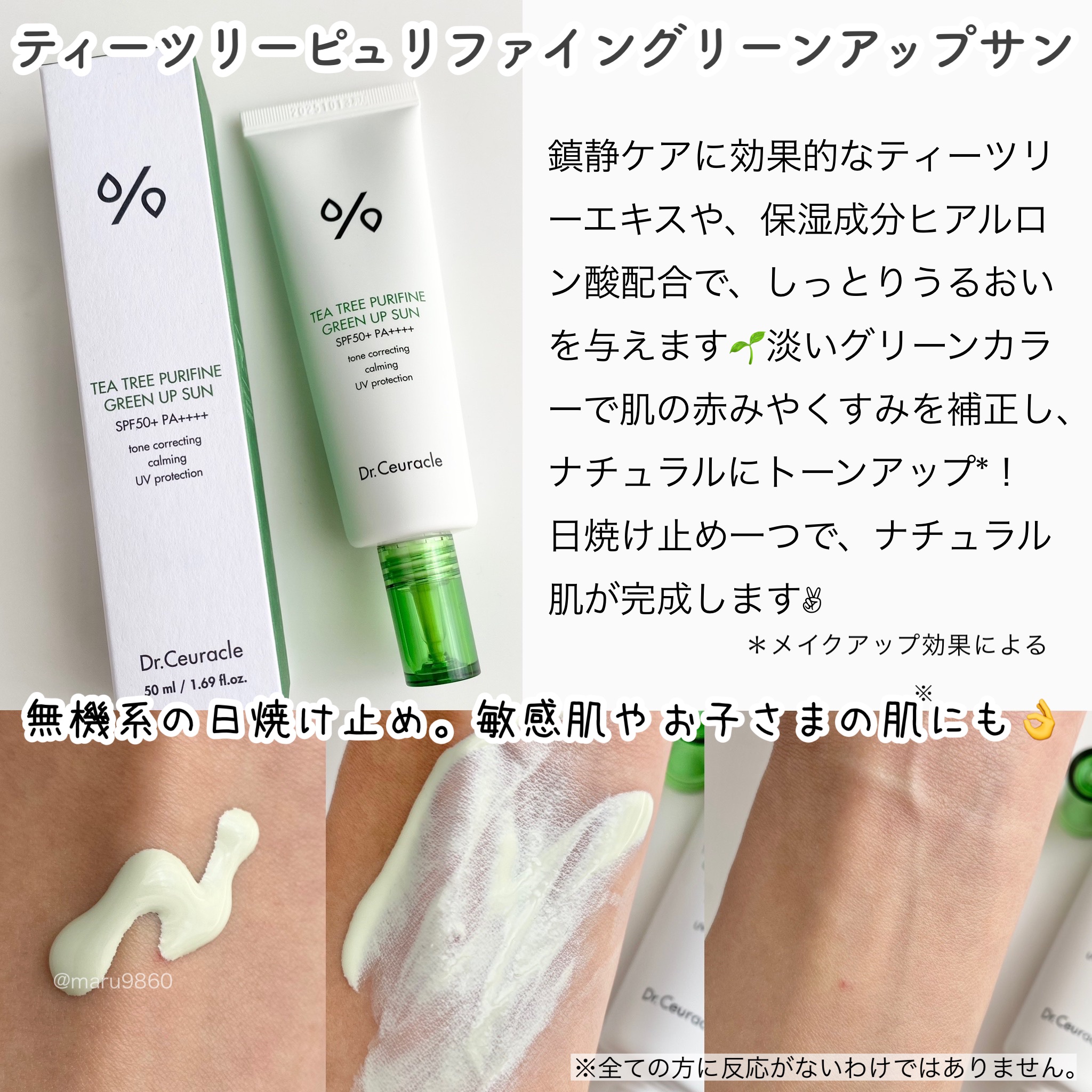 ティーツリーピュリファイングリーンアップサン/Dr.Ceuracle/日焼け止めミルクを使ったクチコミ（3枚目）