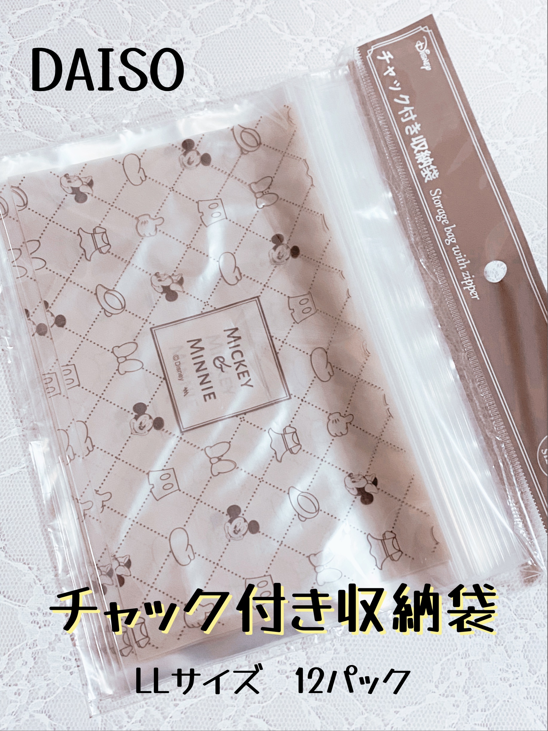 マスクやトラベル用品からハガキまで！セリア　〈ミッキー＆ミニー〉チャック付き収納袋　ヨコ型　LL12p


こんばんは！
今回は、〈ミッキー＆ミニー〉チャック付き収納袋　ヨコ型　LL12pをご紹介します。


こちら通帳やハガキ、マスクから