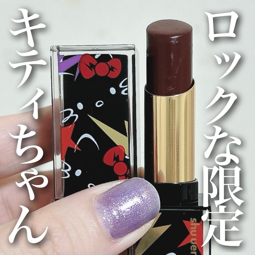 ルージュ アンリミテッド ラッカーシャイン/shu uemura/口紅を使ったクチコミ（1枚目）