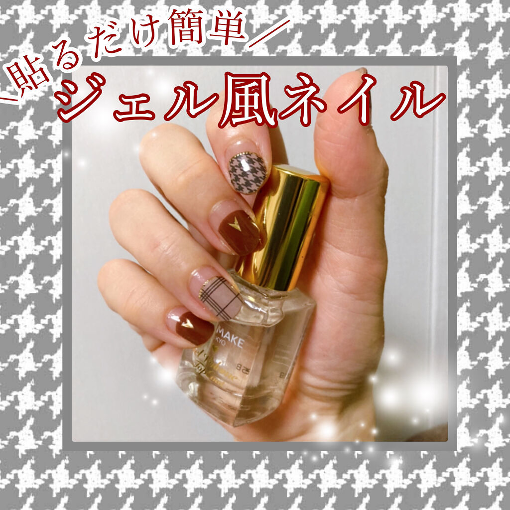 ジェルボリュームトップコート/キャンメイク/ネイルトップコートを使ったクチコミ（1枚目）