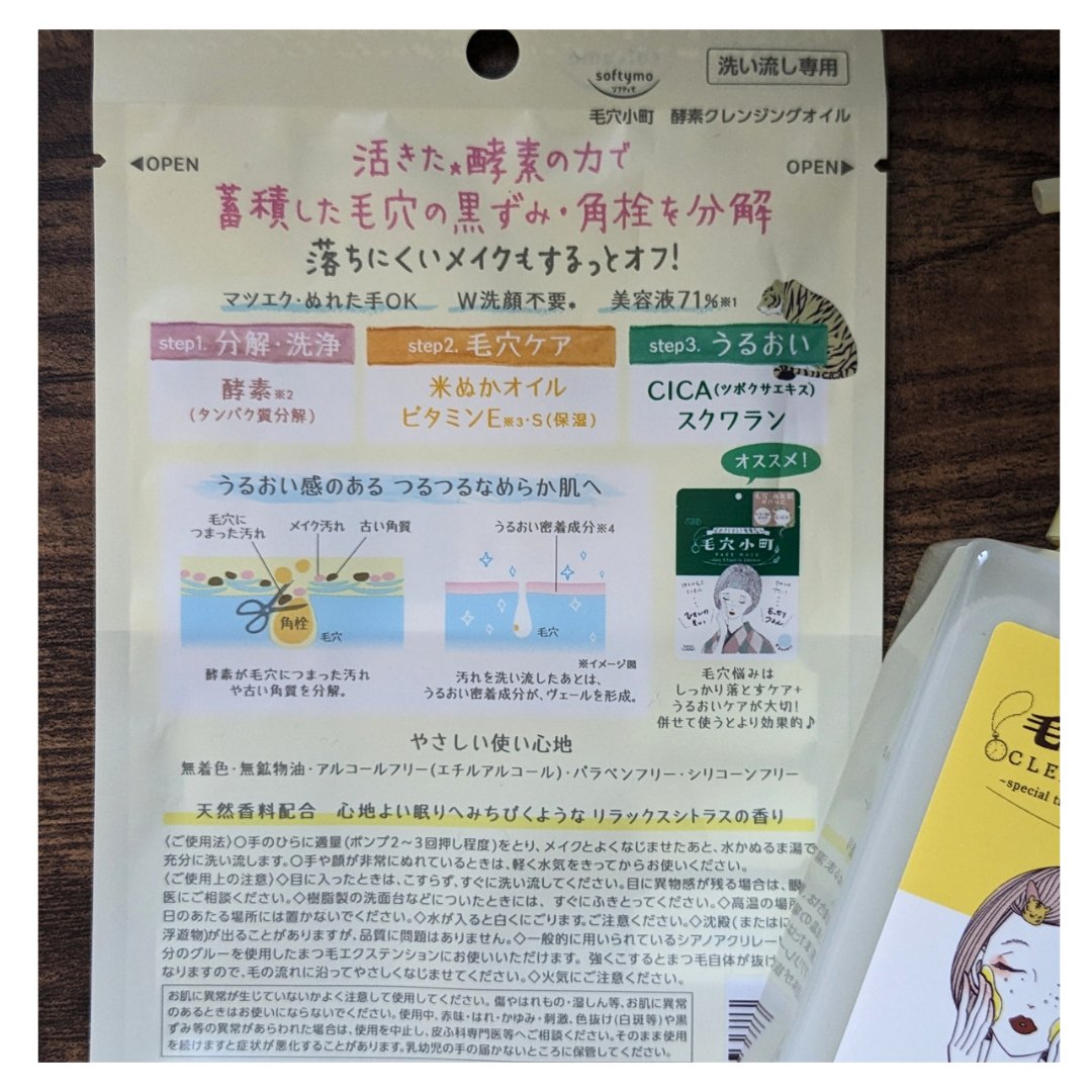 毛穴小町 酵素クレンジングオイル/ソフティモ/オイルクレンジングを使ったクチコミ（3枚目）