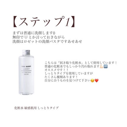 化粧水・敏感肌用・しっとりタイプ/無印良品/化粧水を使ったクチコミ(3枚目)
