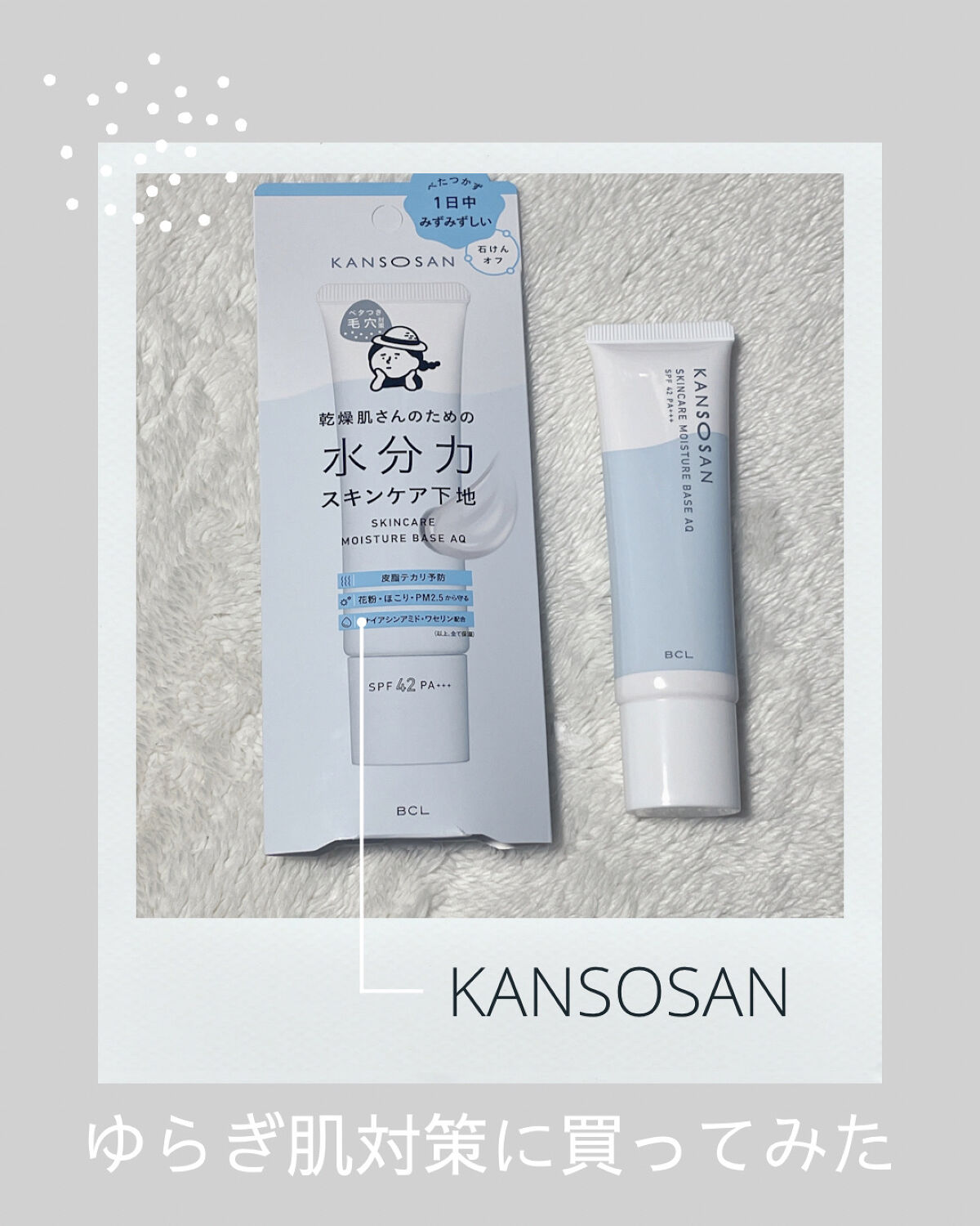 サンシェルター トーンアップCC/DECORTÉ/CCクリームを使ったクチコミ（1枚目）