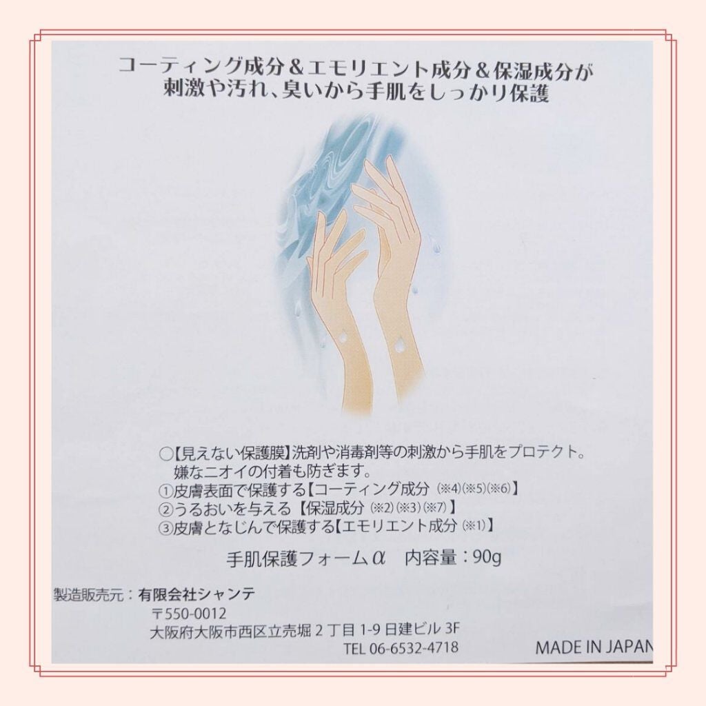 プロテクトフォームα/syante/その他スキンケアを使ったクチコミ(6枚目)