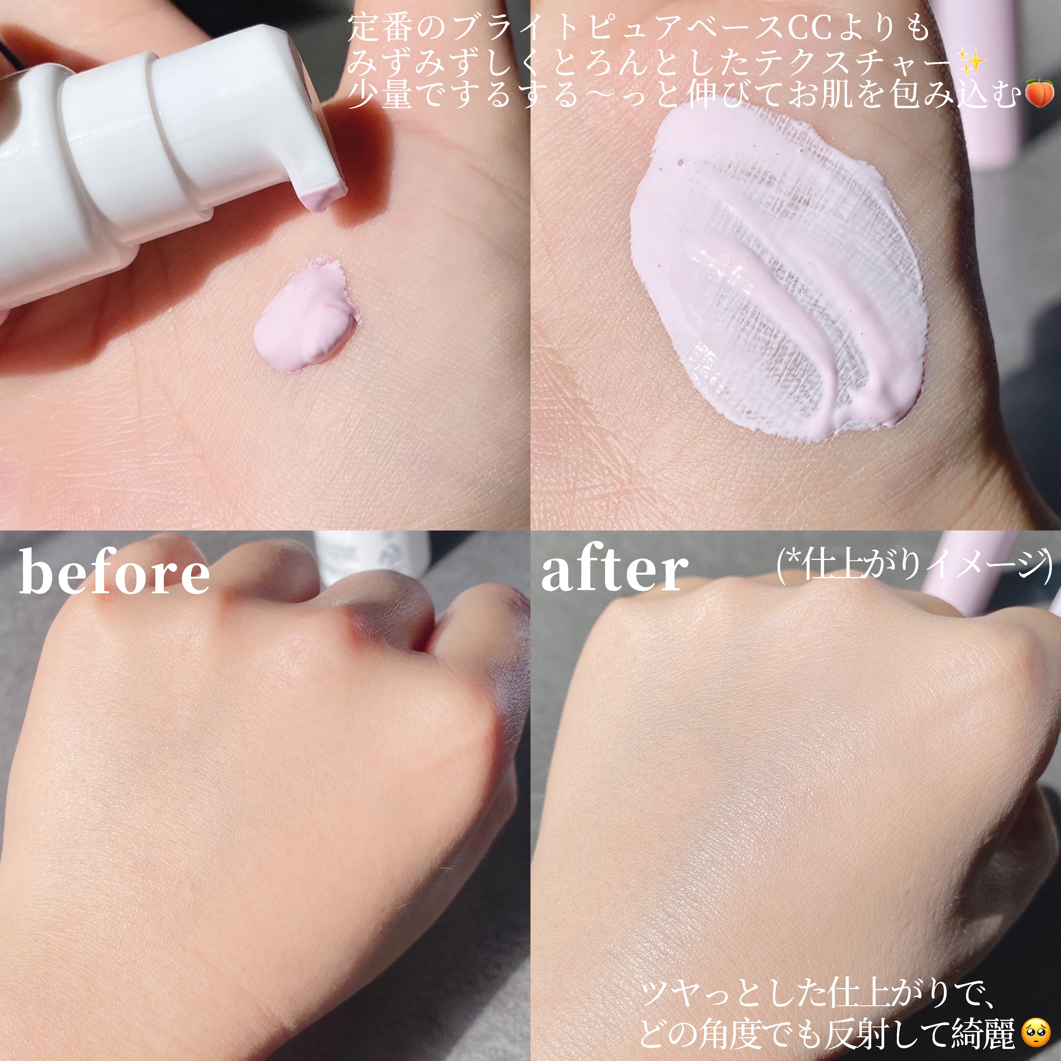 ブライトピュアベースCC＜フェアリーピンク＞/CandyDoll/CCクリームを使ったクチコミ（3枚目）