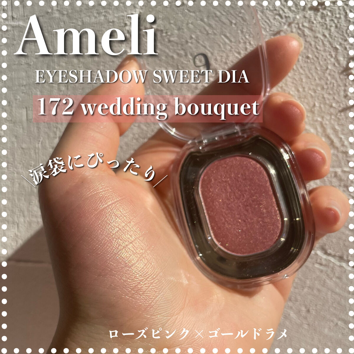 EYESHADOW SWEET DIA/Ameli/単色アイシャドウを使ったクチコミ（1枚目）