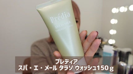 スパ・エ・メール タラソ ウォッシュ/Prédia/スクラブ・ゴマージュを使ったクチコミ(4枚目)