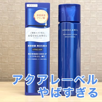 トリートメントローション (ブライトニング) とてもしっとり/アクアレーベル/化粧水を使ったクチコミ(1枚目)