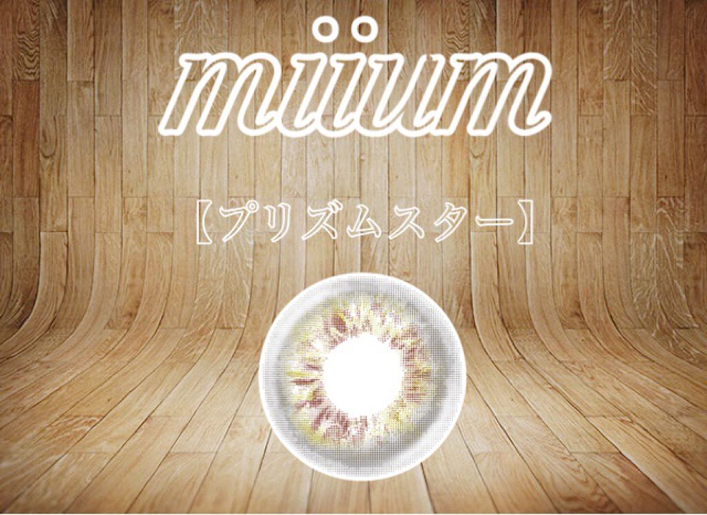 miium 1day/miium/ワンデー（１DAY）カラコンを使ったクチコミ（2枚目）