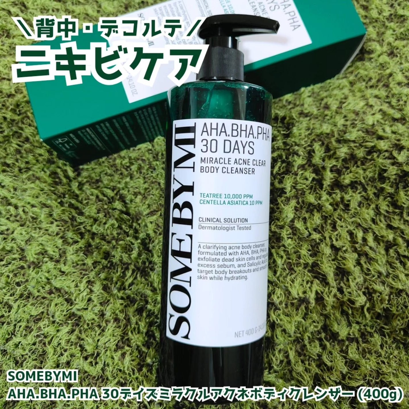 AHA·BHA·PHA 30デイズミラクルアクネボディクレンザー/SOME BY MI/ボディソープを使ったクチコミ(1枚目)