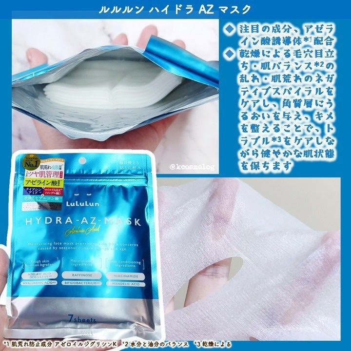 ルルルン ハイドラ AZ マスク/ルルルン/シートマスク・パックを使ったクチコミ(2枚目)