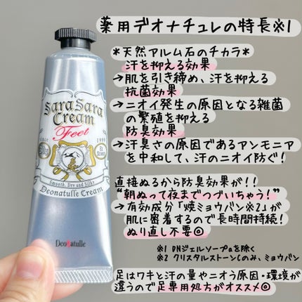 薬用足指さらさらクリーム/デオナチュレ/デオドラント・制汗剤を使ったクチコミ(2枚目)