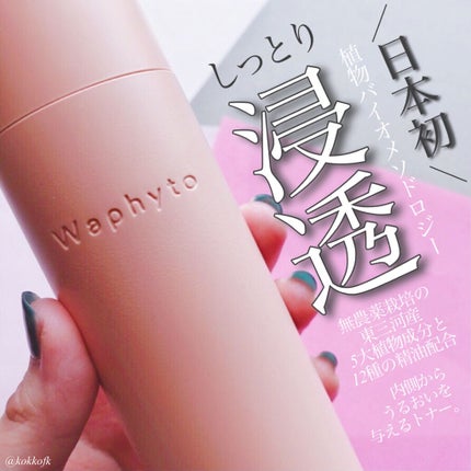 Regena Toner レジェナ トナー/Waphyto/化粧水を使ったクチコミ(1枚目)