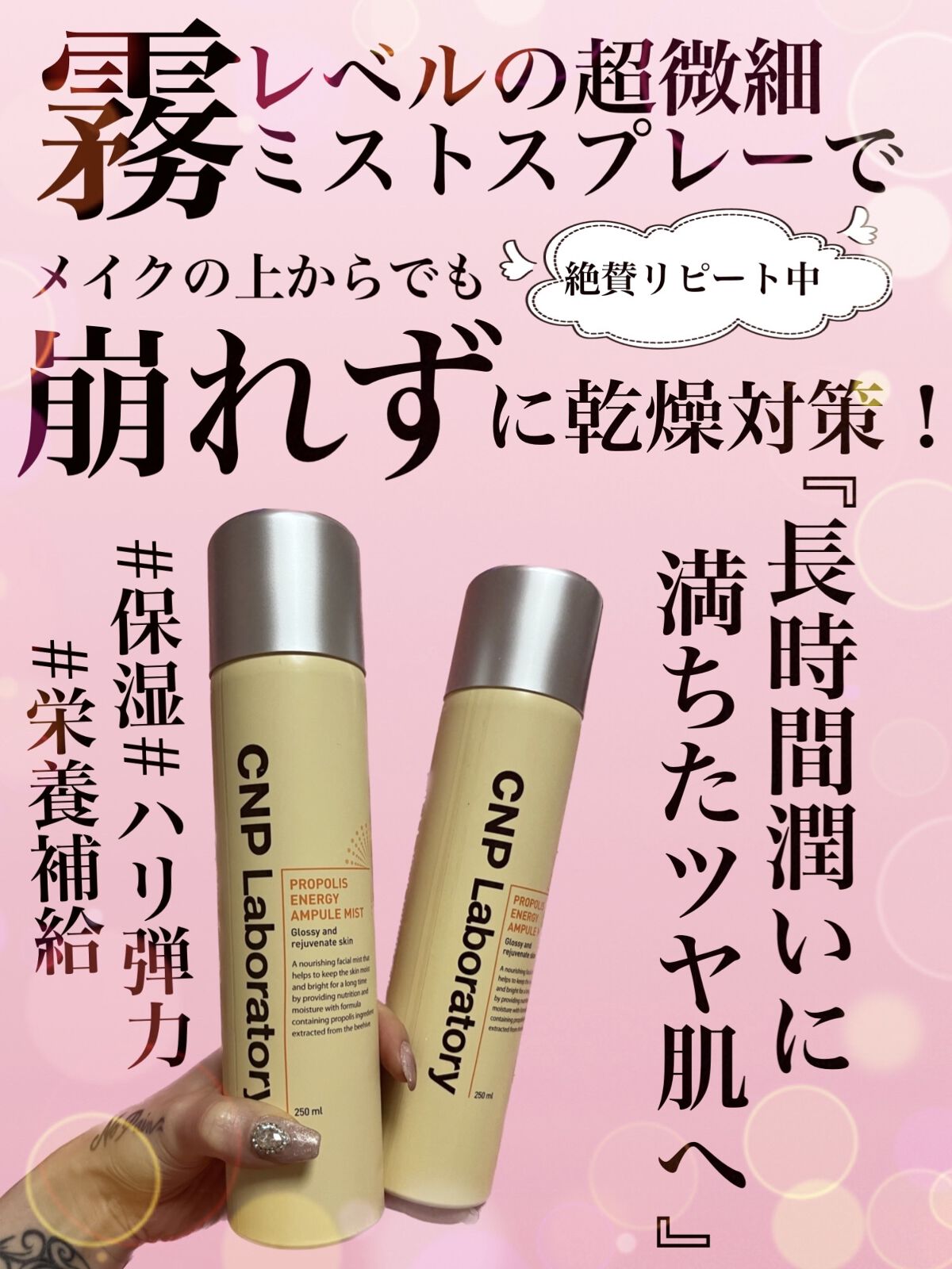 プロP ミスト/CNP Laboratory/ミスト状化粧水を使ったクチコミ（1枚目）