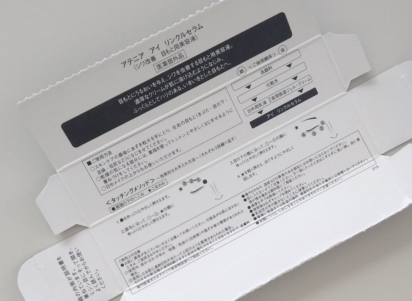 アイ リンクルセラム/アテニア/アイケア・アイクリームを使ったクチコミ(4枚目)