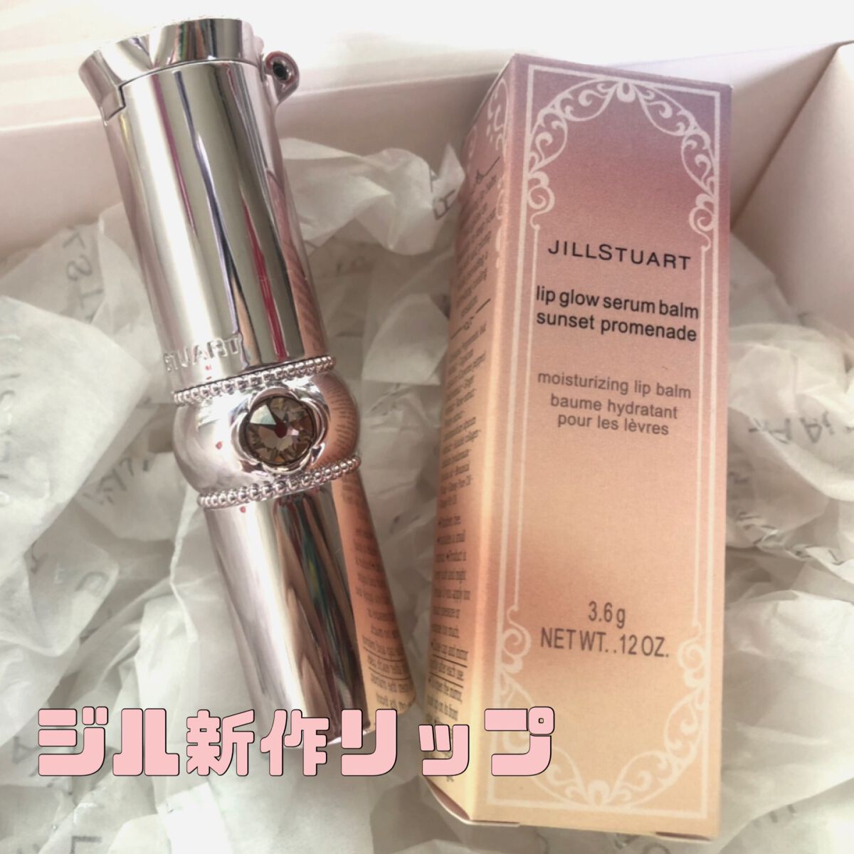 ジルスチュアート リップグロウ セラムバーム 105 autumn moon dust/JILL STUART/リップバームを使ったクチコミ（1枚目）