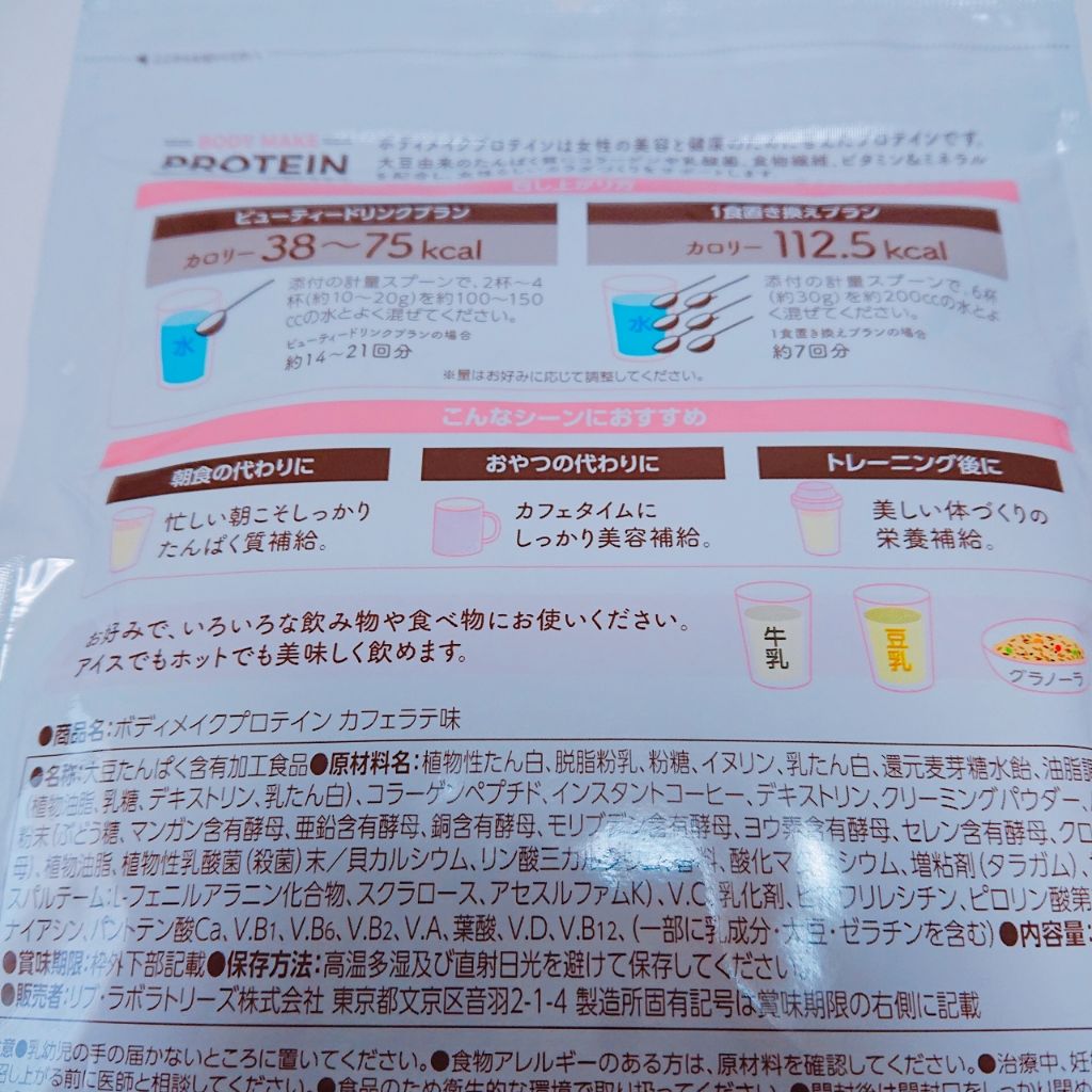 ボディメイクプロテイン カフェラテ/リブ・ラボラトリーズ/ソイプロテインを使ったクチコミ（2枚目）