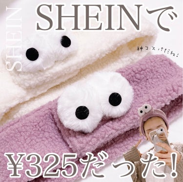 ＊えむさん🐑＊ on LIPS 「【SHEINで¥325だったヘアバンド👀💜🤍】.こんにちは、え..」（1枚目）