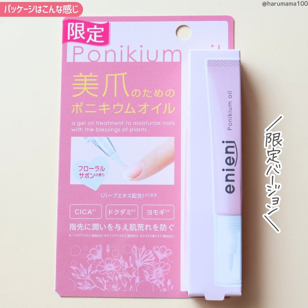ポニキウムオイル/enieni /ネイルオイル・トリートメントを使ったクチコミ(6枚目)