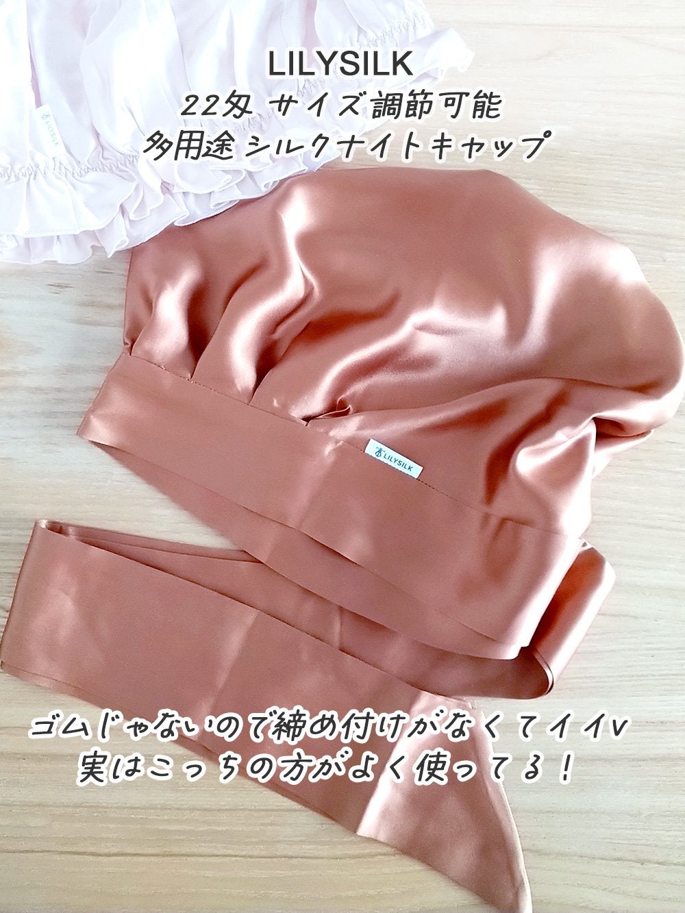 フリル付き 19匁シルク100% プレミアムナイトキャップ /LilySilk/ヘアケアグッズを使ったクチコミ(3枚目)