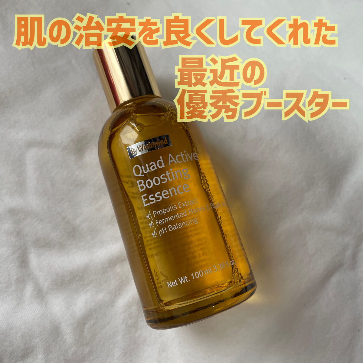 クアッドアクティブブースティングエッセンス/By Wishtrend/美容液を使ったクチコミ（1枚目）