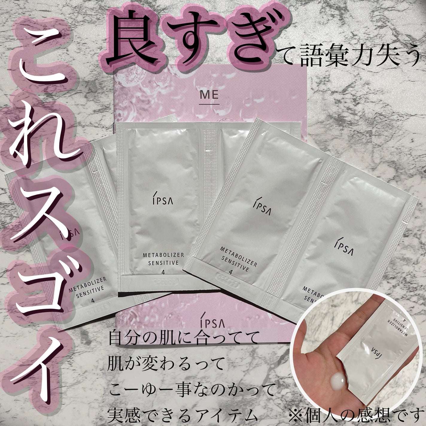 ME センシティブ 4/IPSA/化粧水を使ったクチコミ(1枚目)