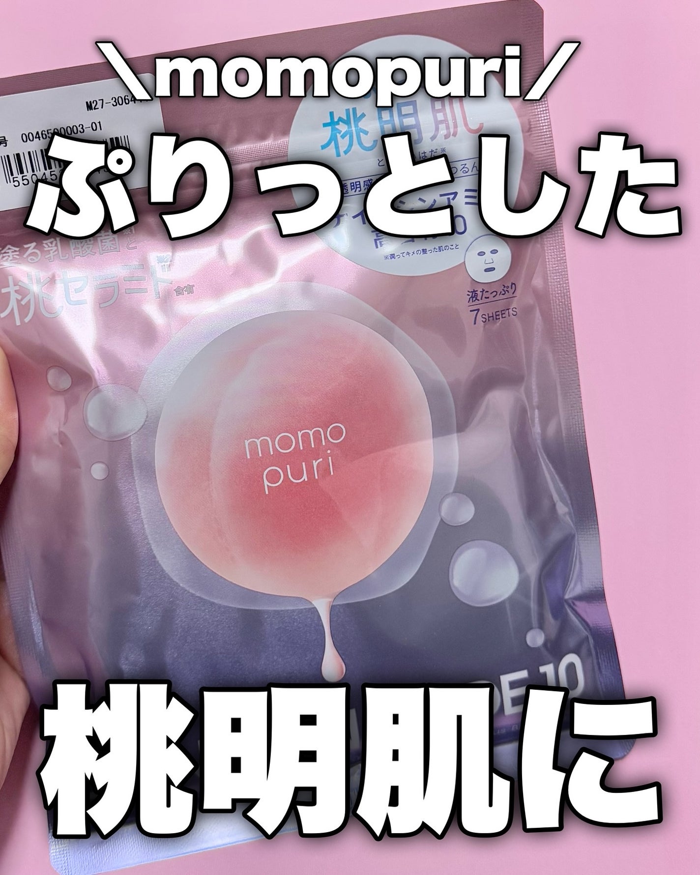 潤いバリアセラムマスク N/ももぷり/シートマスク・パックを使ったクチコミ(1枚目)