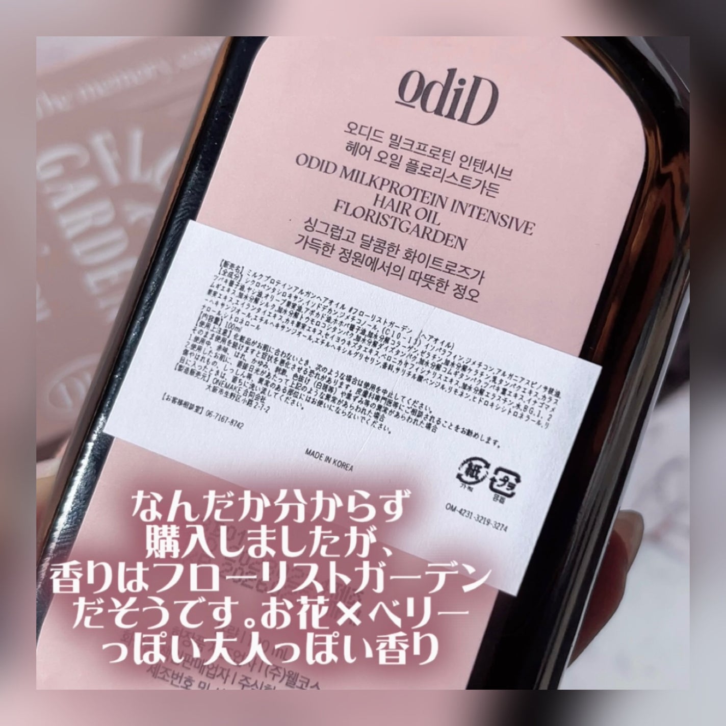 ミルクプロテインインテンシブヘアオイル/odiD/ヘアオイルを使ったクチコミ(3枚目)