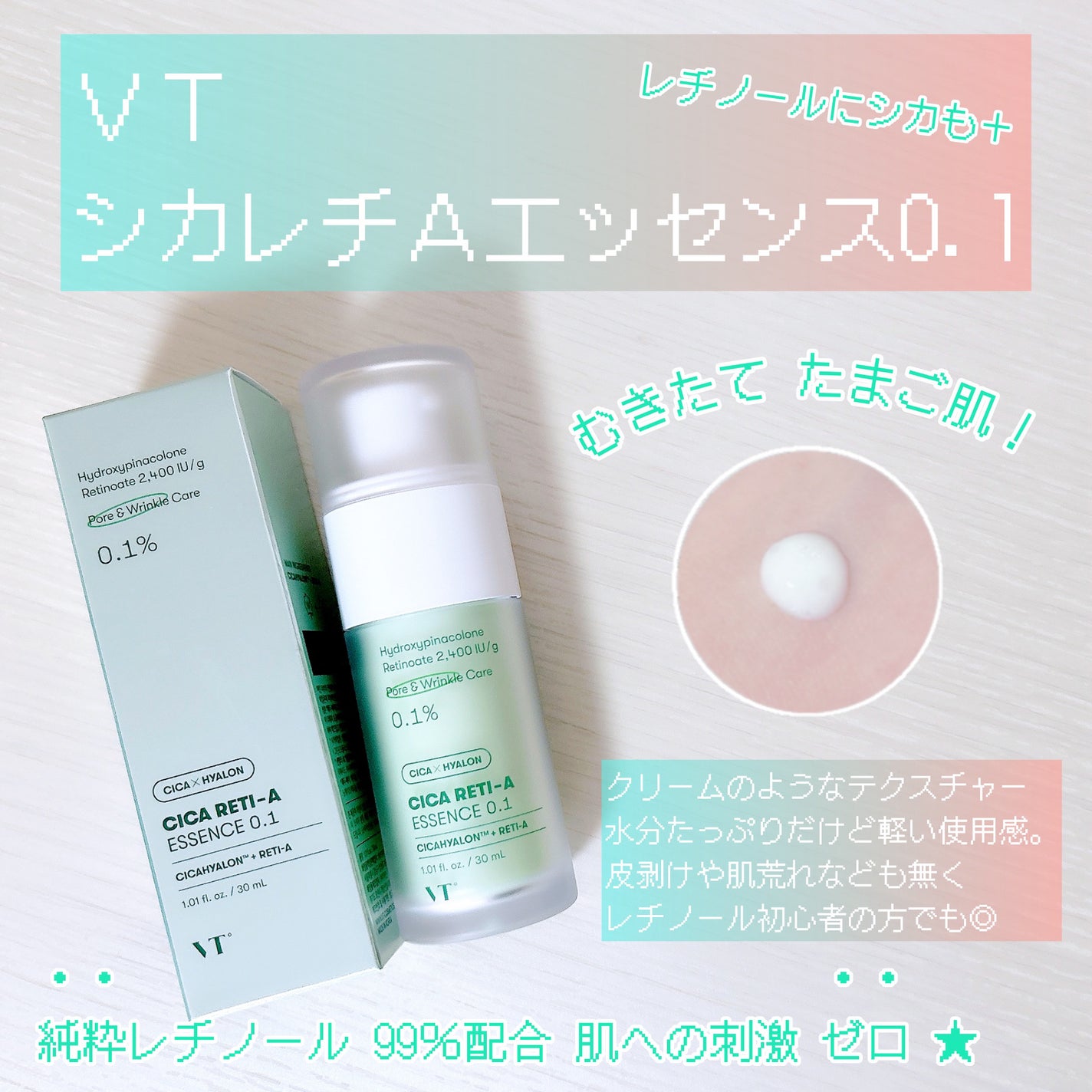 シカレチA エッセンス0.1/VT/美容液を使ったクチコミ(4枚目)