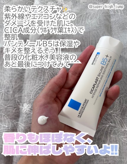 シカプラスト リペアクリーム B5+	/ラ ロッシュ ポゼ/フェイスクリームを使ったクチコミ(3枚目)