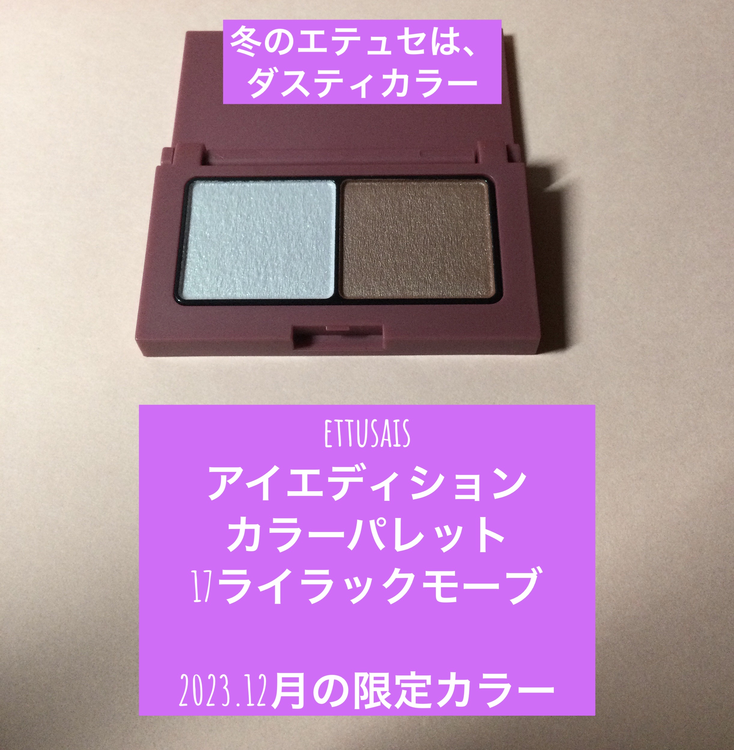 エテュセ アイエディション(カラーパレット)/ettusais/アイシャドウパレットを使ったクチコミ（2枚目）