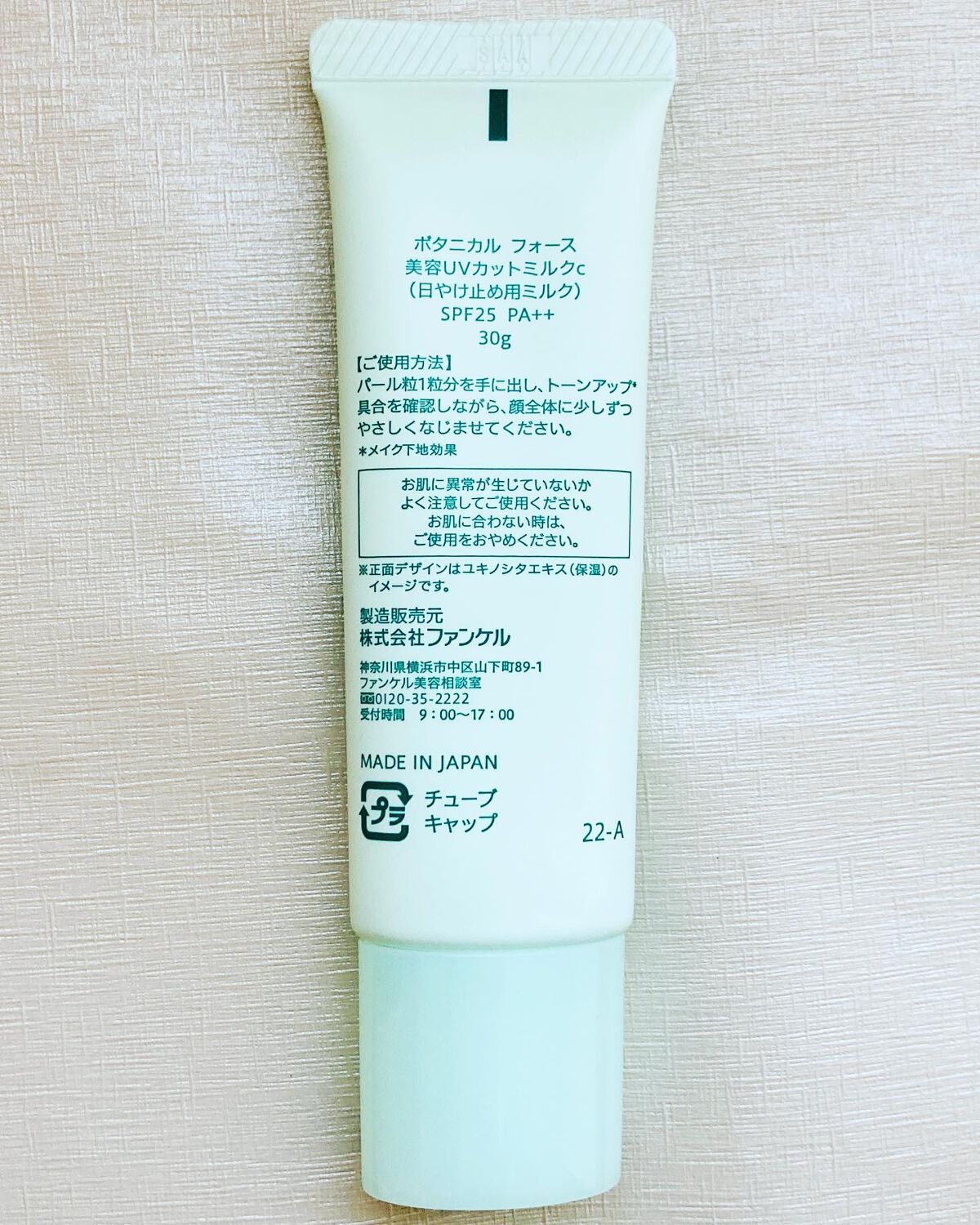 つやつやトーンアップUV/ボタニカルフォース/化粧下地を使ったクチコミ（3枚目）