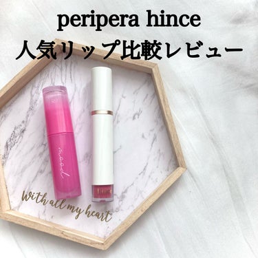 インク ムード グロイ ティント/PERIPERA/リップグロスを使ったクチコミ（1枚目）