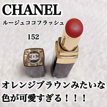 ルージュ ココ フラッシュ/CHANEL/口紅を使ったクチコミ（1枚目）