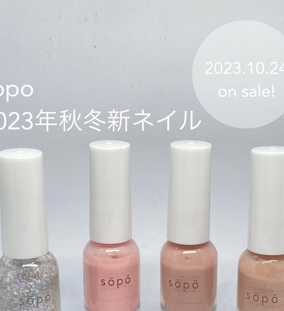 ネイルポリッシュ/sopo/マニキュアを使ったクチコミ（2枚目）