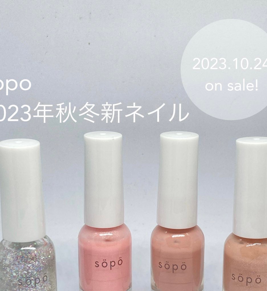 ネイルポリッシュ/sopo/マニキュアを使ったクチコミ(2枚目)