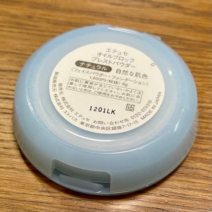 オイルブロック プレストパウダー ナチュラル/ettusais/プレストパウダーの画像