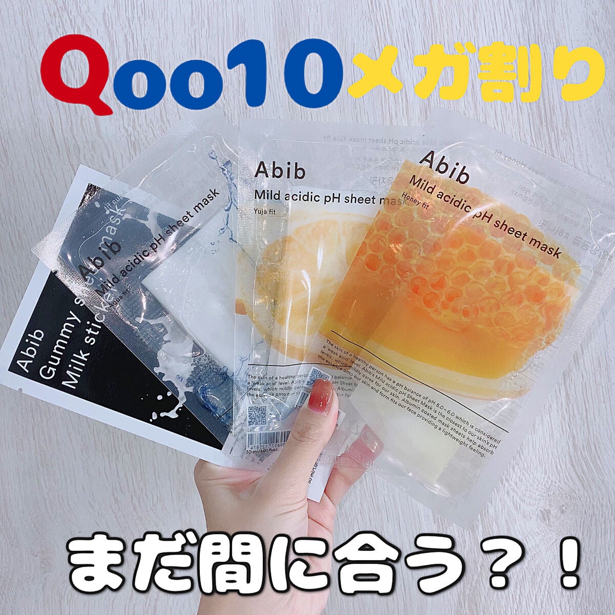 弱酸性pHシートマスク ハニーフィット/Abib /シートマスク・パックを使ったクチコミ(1枚目)