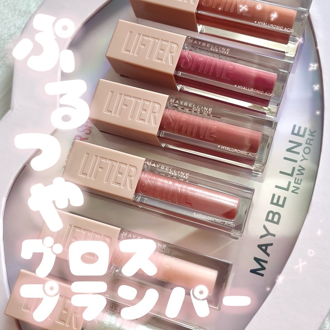 リフターシャイン/MAYBELLINE NEW YORK/リップグロスを使ったクチコミ(1枚目)