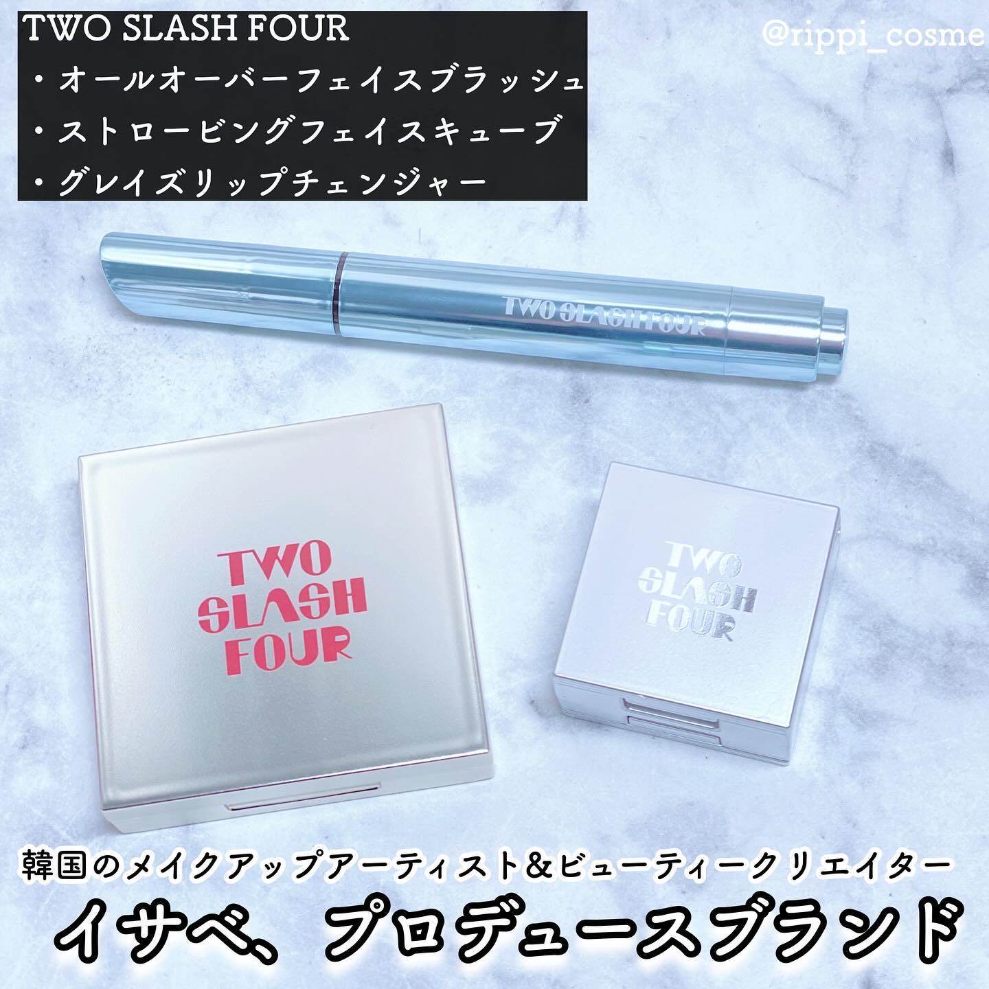 ストロビングフェイスキューブ/TWO SLASH FOUR/ハイライトを使ったクチコミ（1枚目）